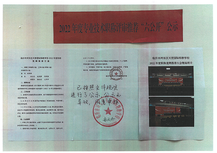 竞聘方案公示写字盖章.jpg