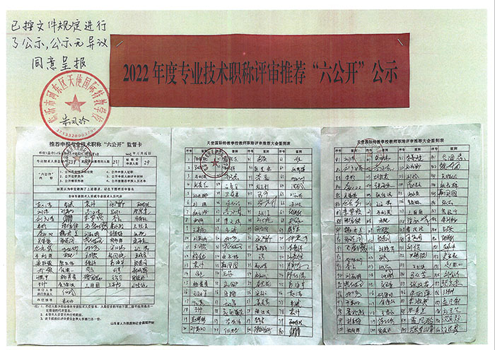 六公开公示.jpg