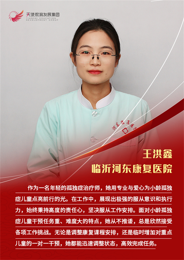 6王洪鑫.jpg