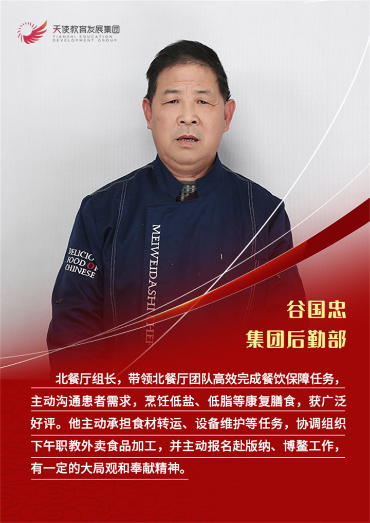 19谷国忠.jpg